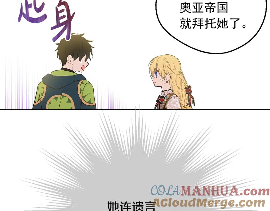 某天成为公主 第17话 真实的自己 第81页