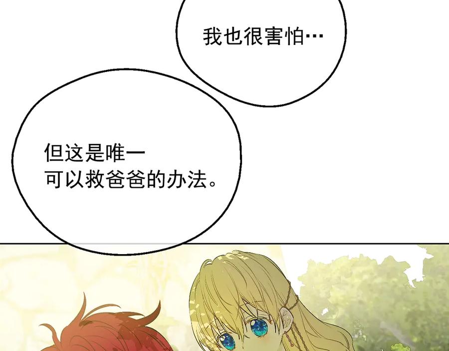 某天成为公主 第17话 真实的自己 第136页