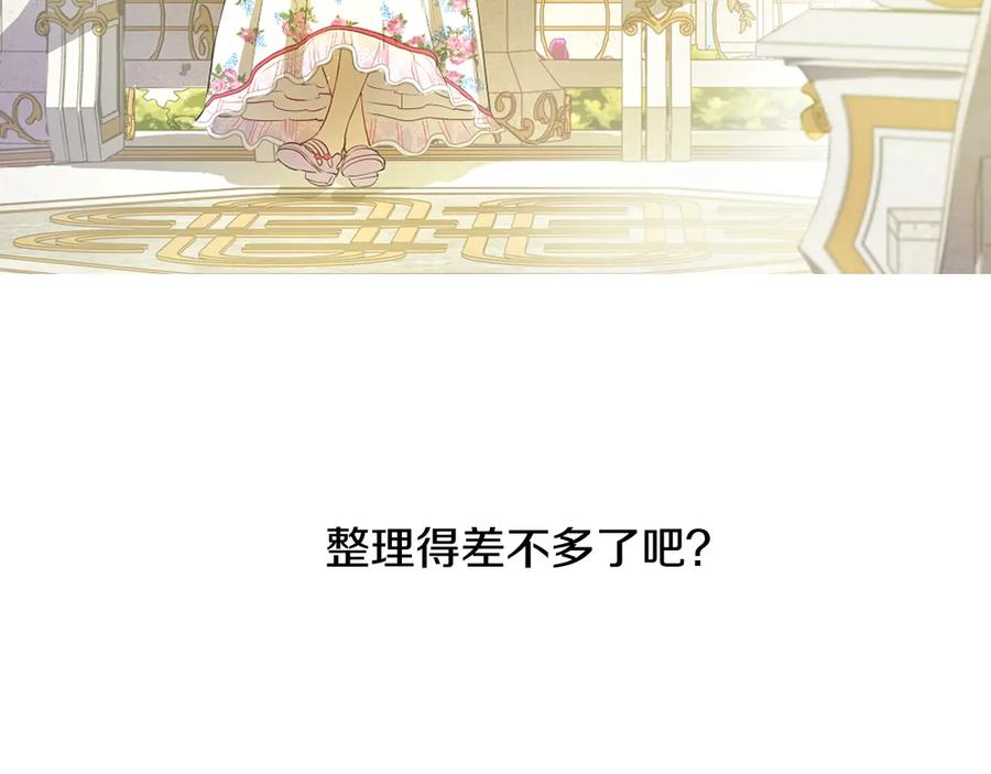 某天成为公主 第17话 真实的自己 第152页