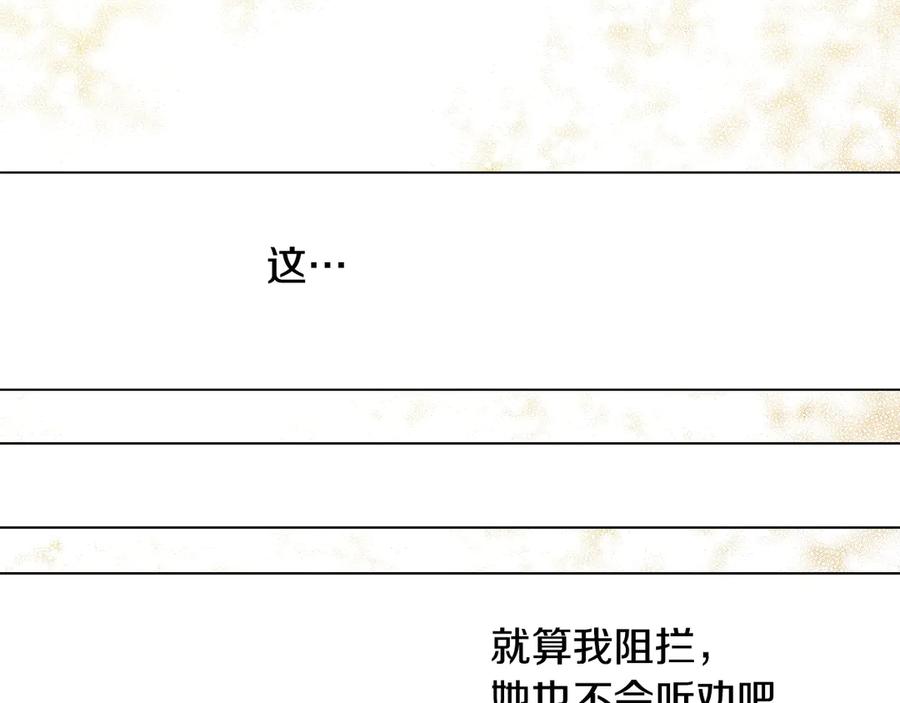某天成为公主 第17话 真实的自己 第110页