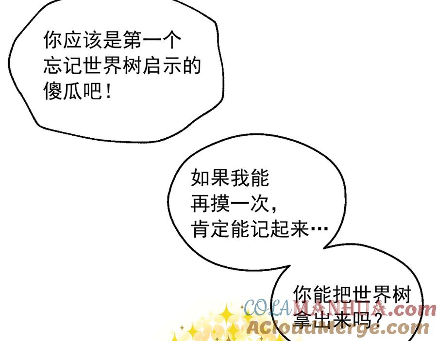 某天成为公主 第17话 真实的自己 第77页
