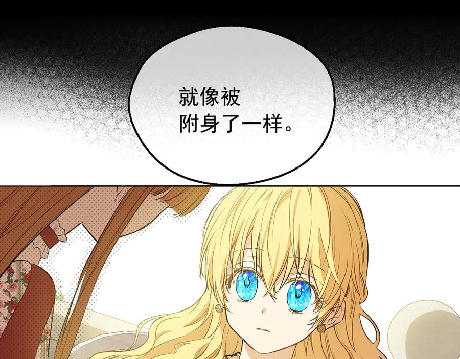 某天成为公主 第17话 真实的自己 第32页