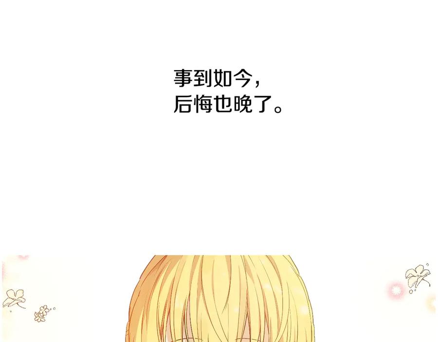 某天成为公主 第17话 真实的自己 第107页