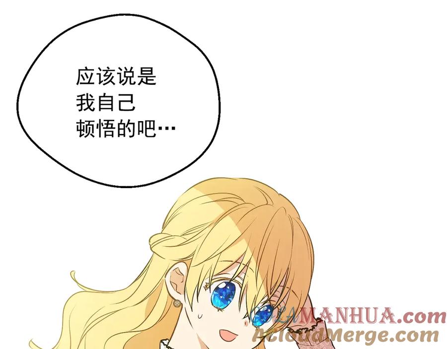 某天成为公主 第17话 真实的自己 第69页