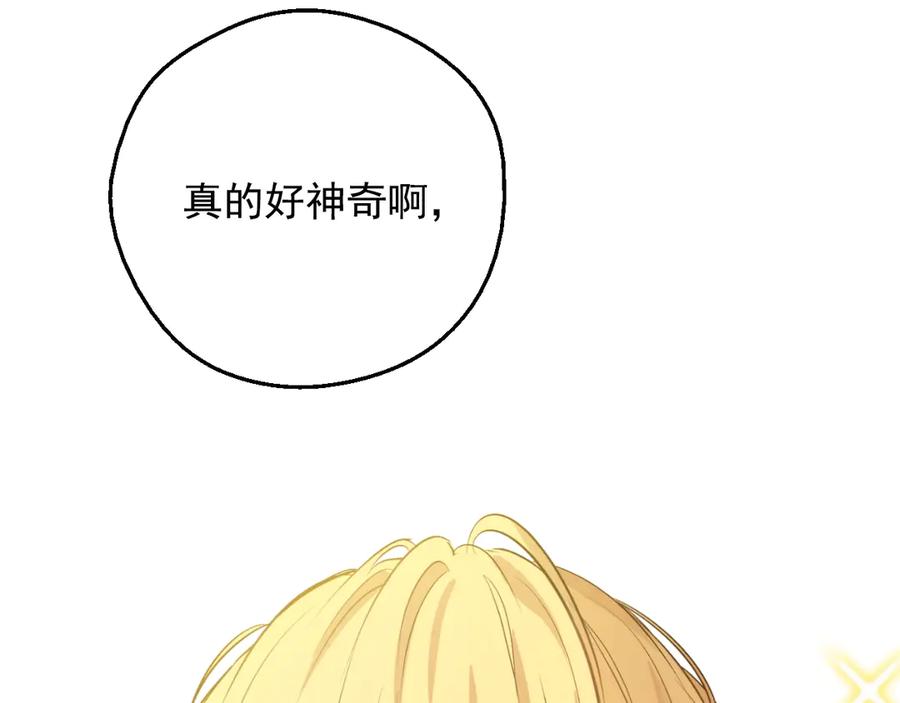某天成为公主 第17话 真实的自己 第94页