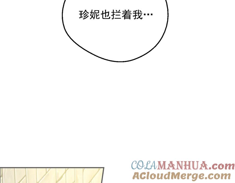 某天成为公主 第17话 真实的自己 第85页