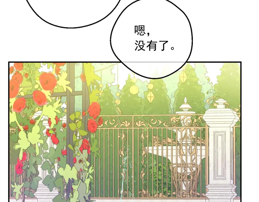 某天成为公主 第17话 真实的自己 第126页