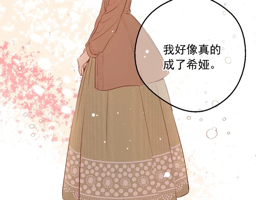某天成为公主 第17话 真实的自己 第54页