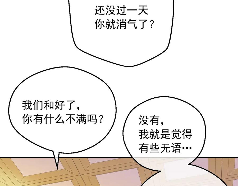 某天成为公主 第17话 真实的自己 第6页