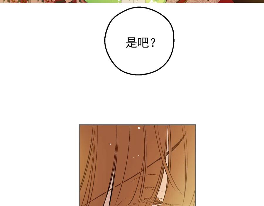 某天成为公主 第17话 真实的自己 第90页