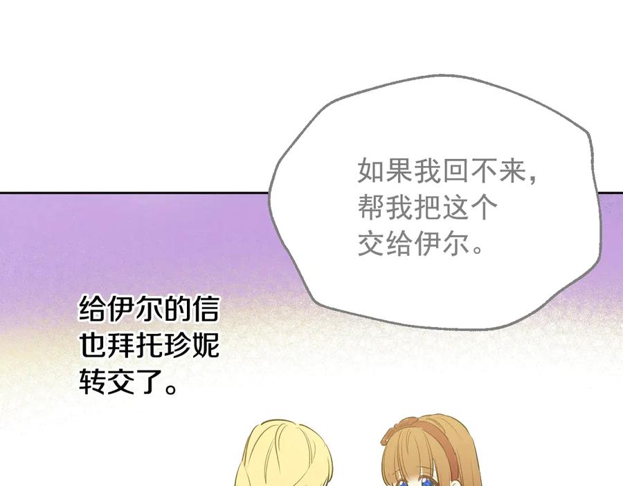 某天成为公主 第17话 真实的自己 第155页