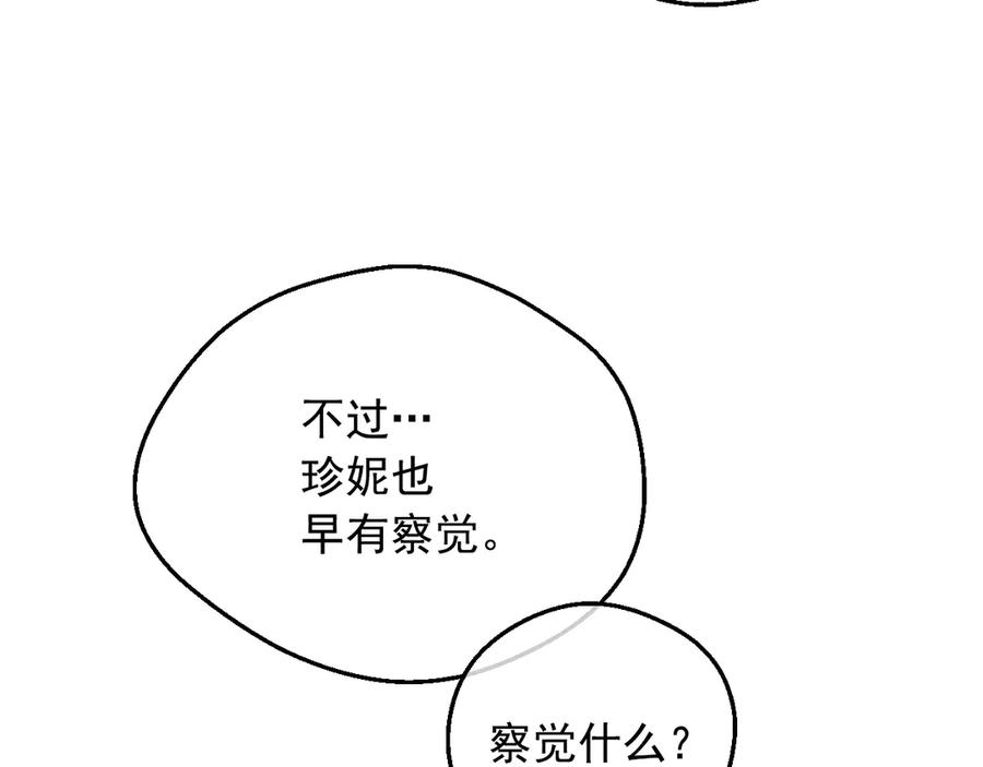某天成为公主 第17话 真实的自己 第16页
