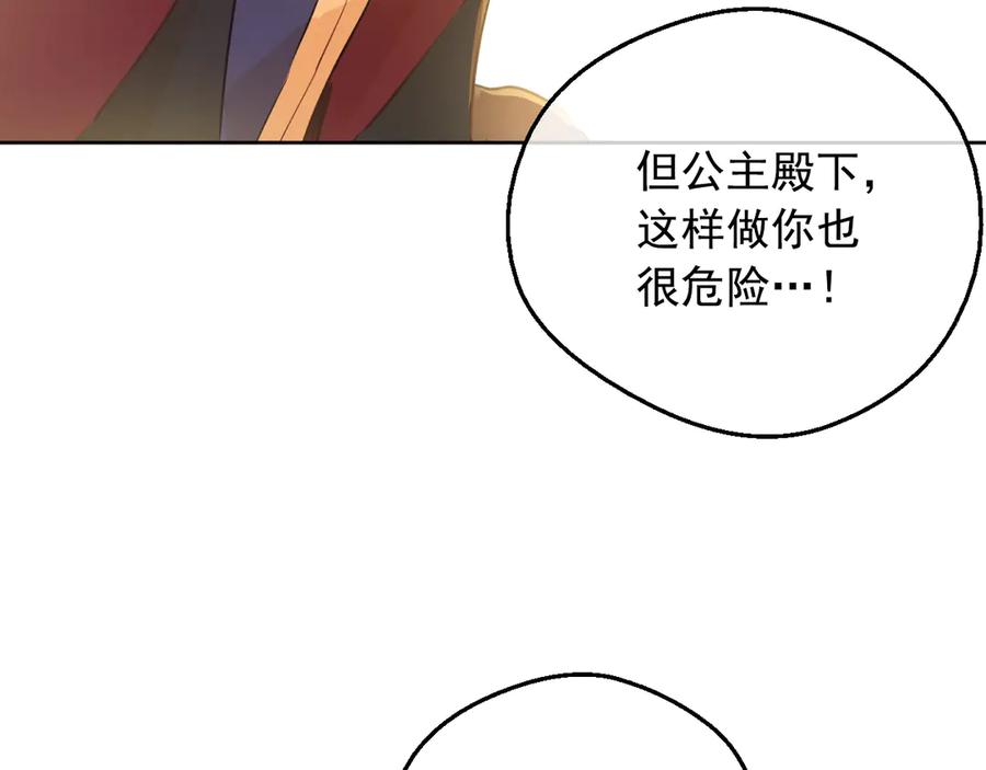 某天成为公主 第17话 真实的自己 第135页