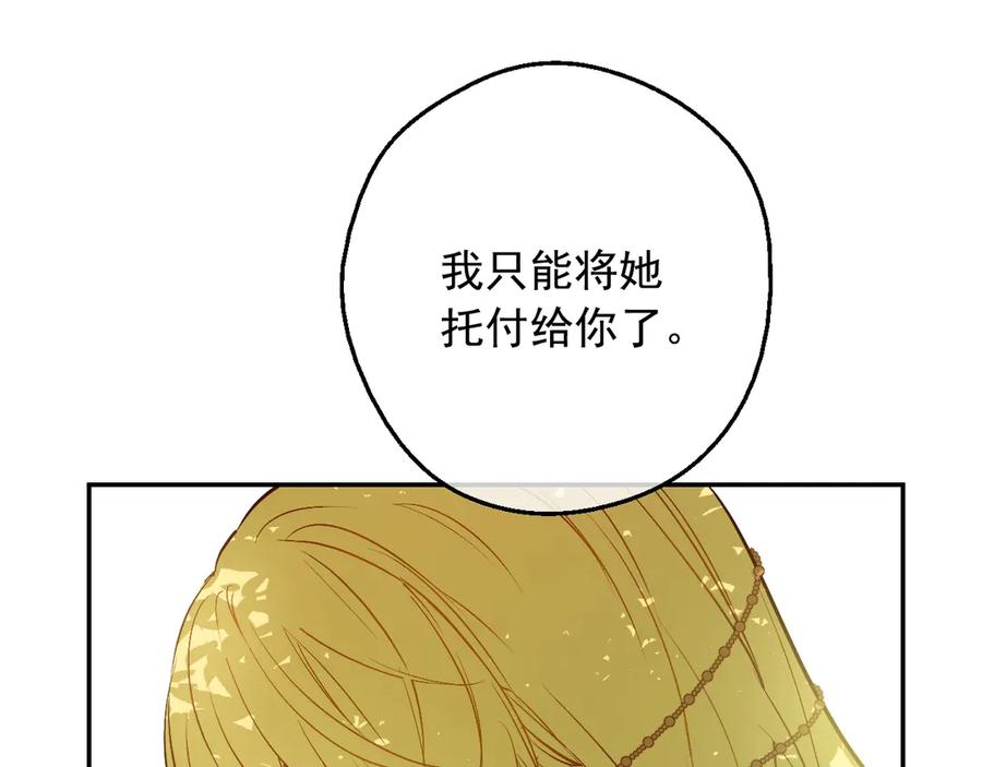 某天成为公主 第17话 真实的自己 第147页