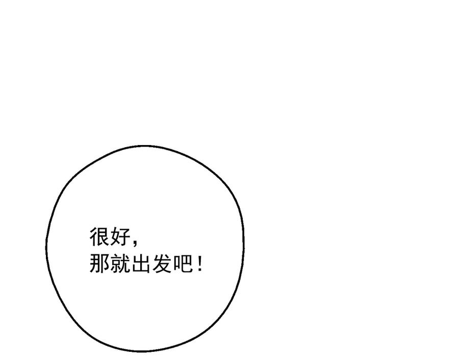 某天成为公主 第17话 真实的自己 第159页