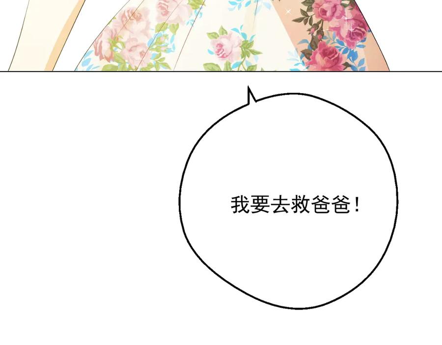 某天成为公主 第17话 真实的自己 第162页