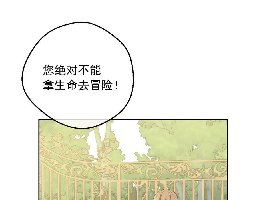 某天成为公主 第17话 真实的自己 第123页