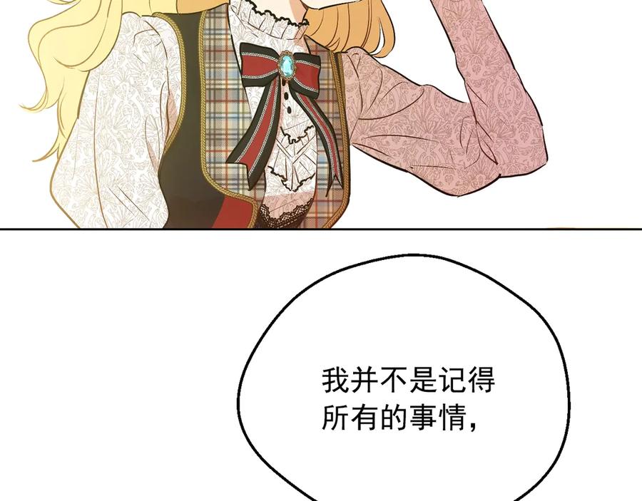 某天成为公主 第17话 真实的自己 第70页