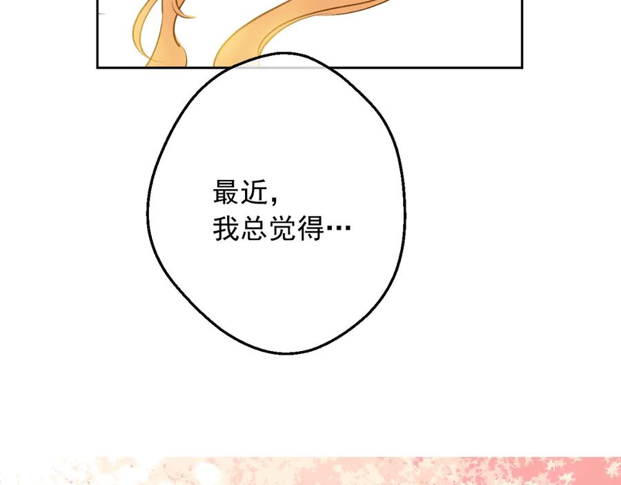 某天成为公主 第17话 真实的自己 第52页