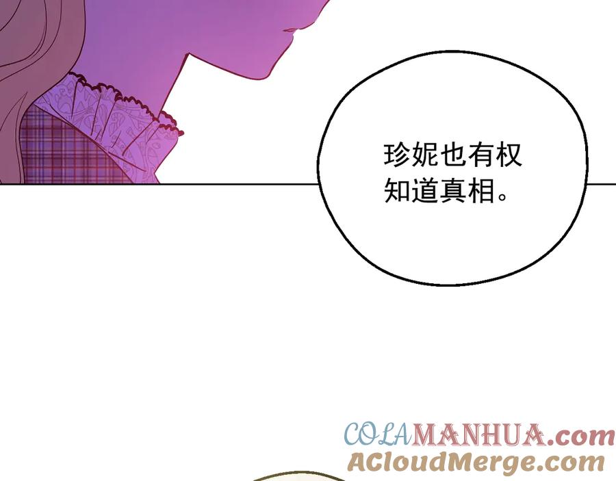 某天成为公主 第17话 真实的自己 第9页