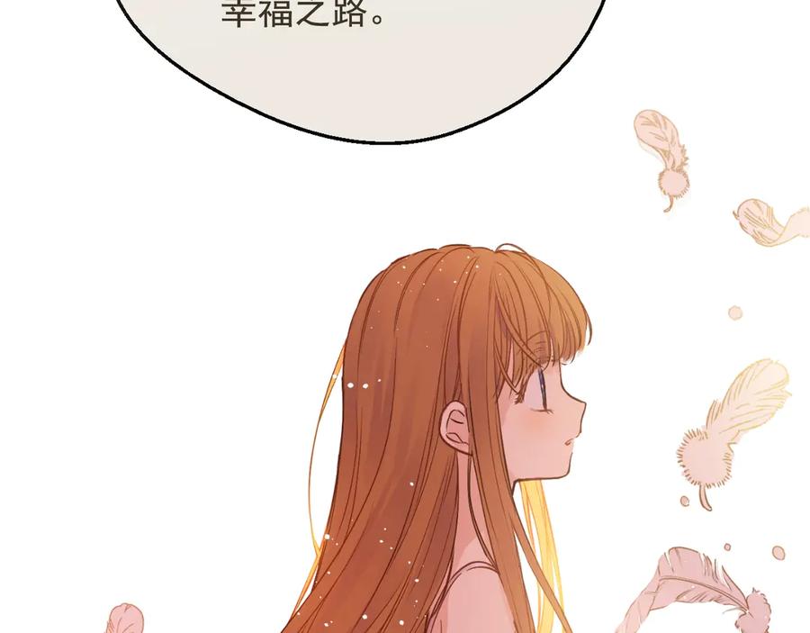 某天成为公主 第17话 真实的自己 第11页