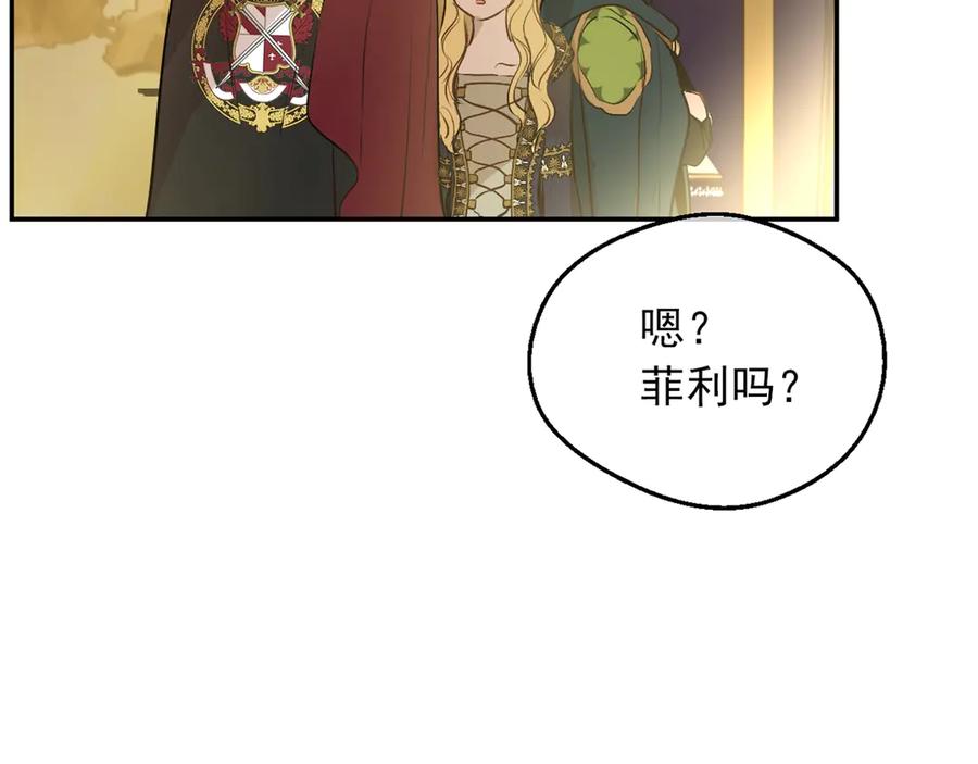 某天成为公主 第17话 真实的自己 第167页