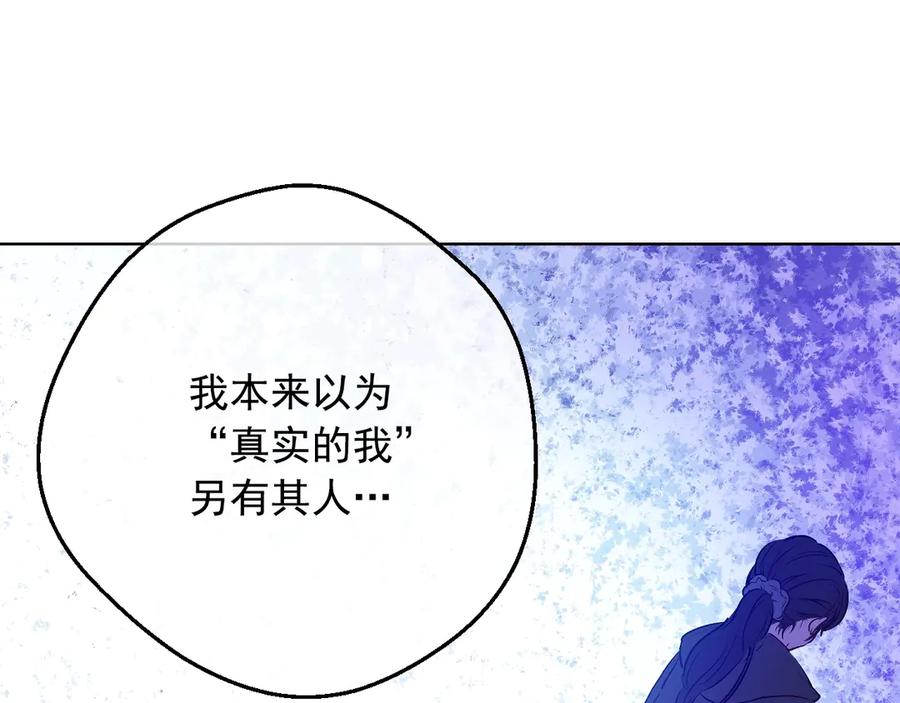 某天成为公主 第17话 真实的自己 第58页