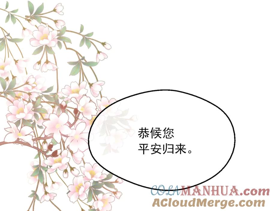 某天成为公主 第18话 救赎之手 第25页