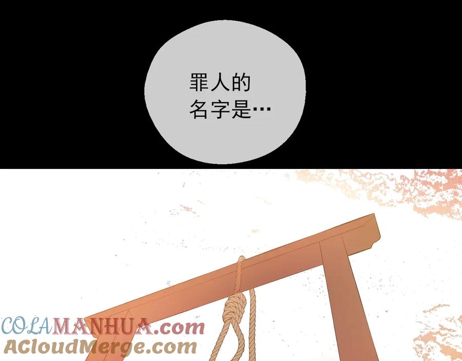 某天成为公主 第18话 救赎之手 第105页