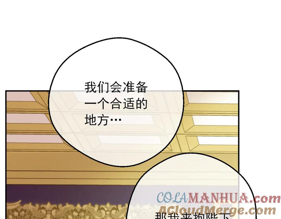 某天成为公主 第18话 救赎之手 第13页
