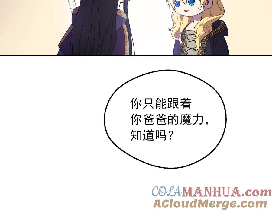 某天成为公主 第18话 救赎之手 第61页