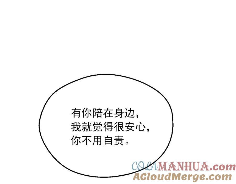 某天成为公主 第18话 救赎之手 第21页