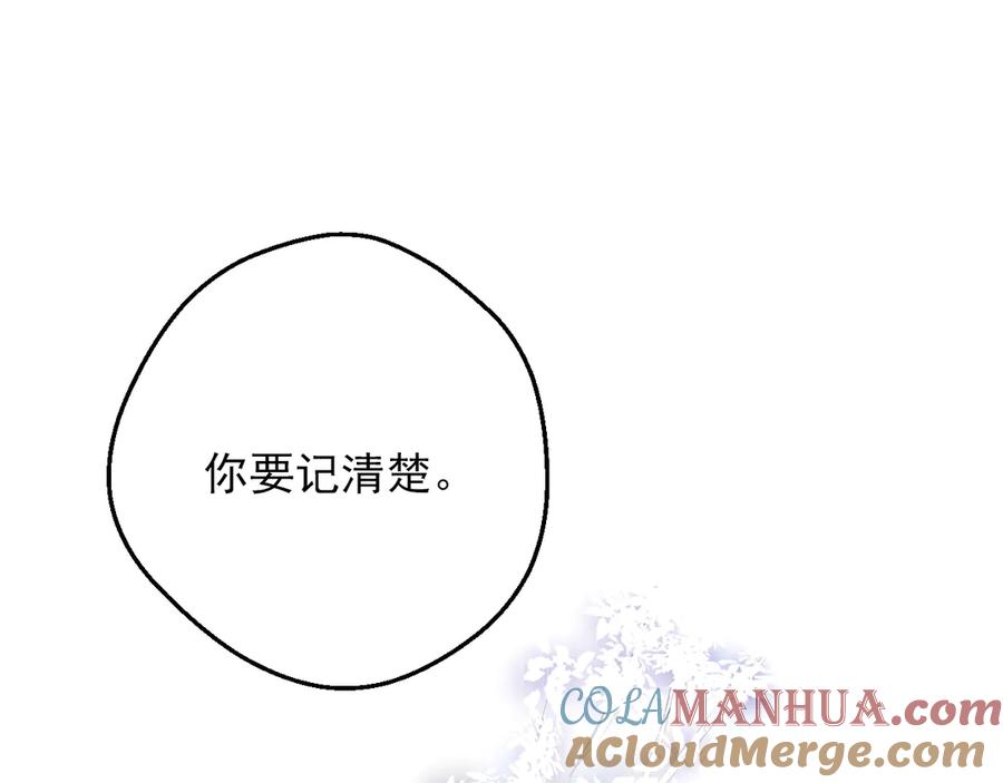 某天成为公主 第18话 救赎之手 第69页