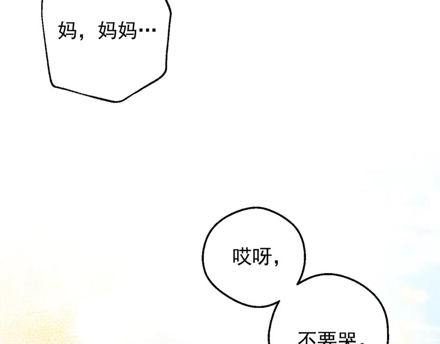 某天成为公主 第19话 最后的拥抱 第58页
