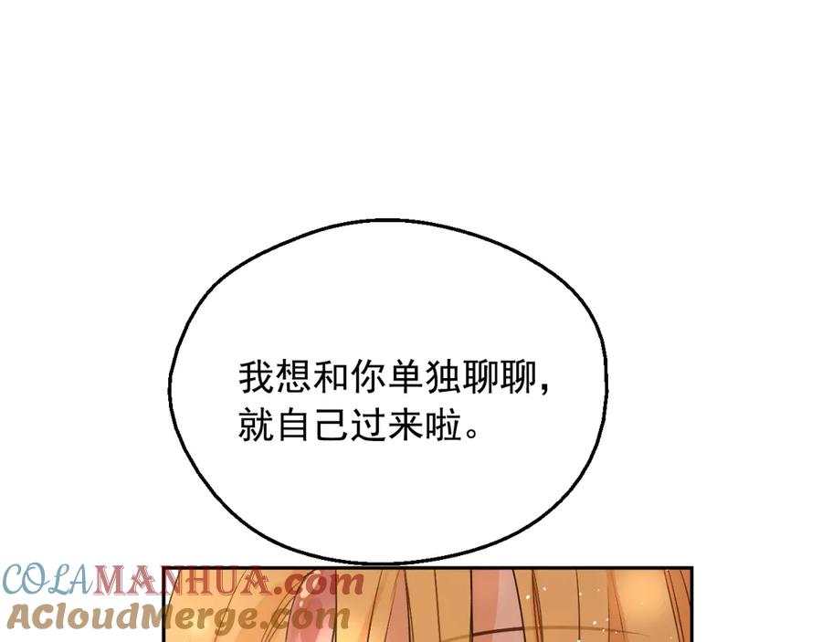 某天成为公主 第19话 最后的拥抱 第113页