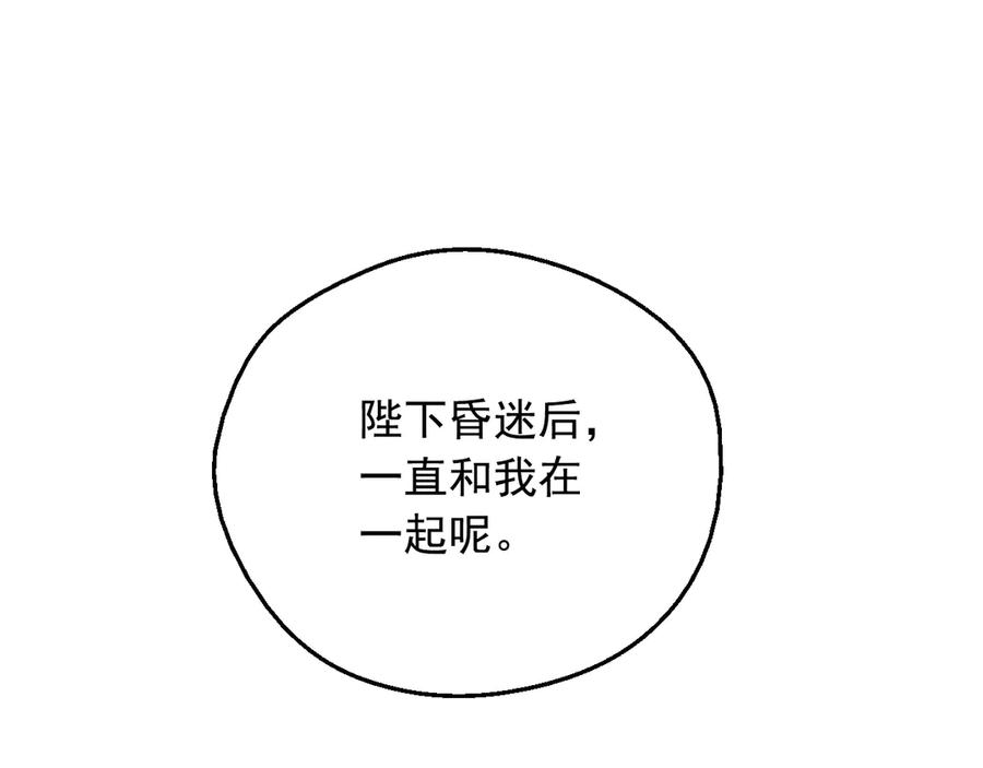 某天成为公主 第19话 最后的拥抱 第107页