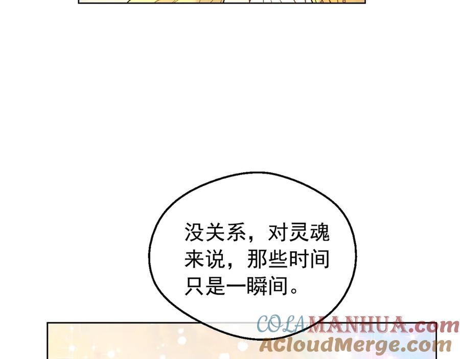 某天成为公主 第19话 最后的拥抱 第81页