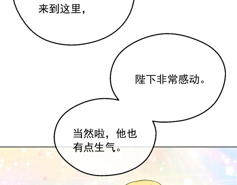 某天成为公主 第19话 最后的拥抱 第122页