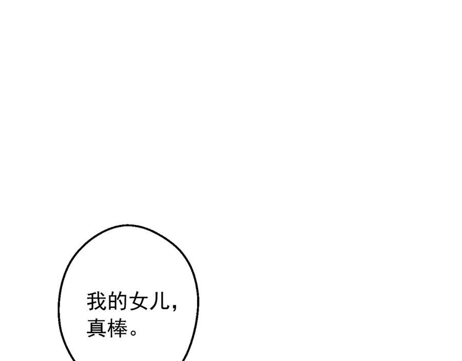 某天成为公主 第19话 最后的拥抱 第71页