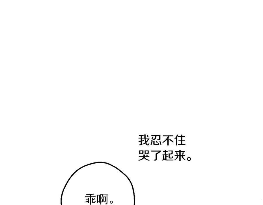 某天成为公主 第19话 最后的拥抱 第75页