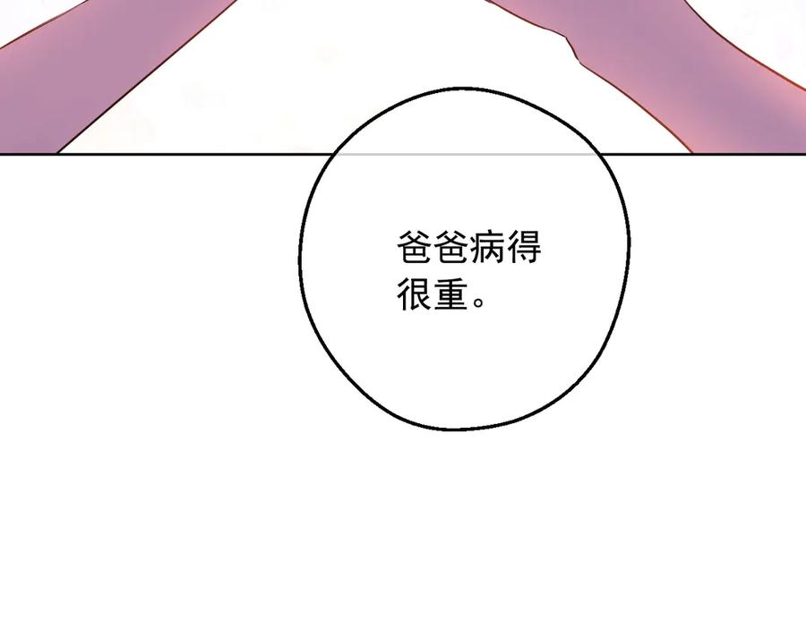 某天成为公主 第19话 最后的拥抱 第100页