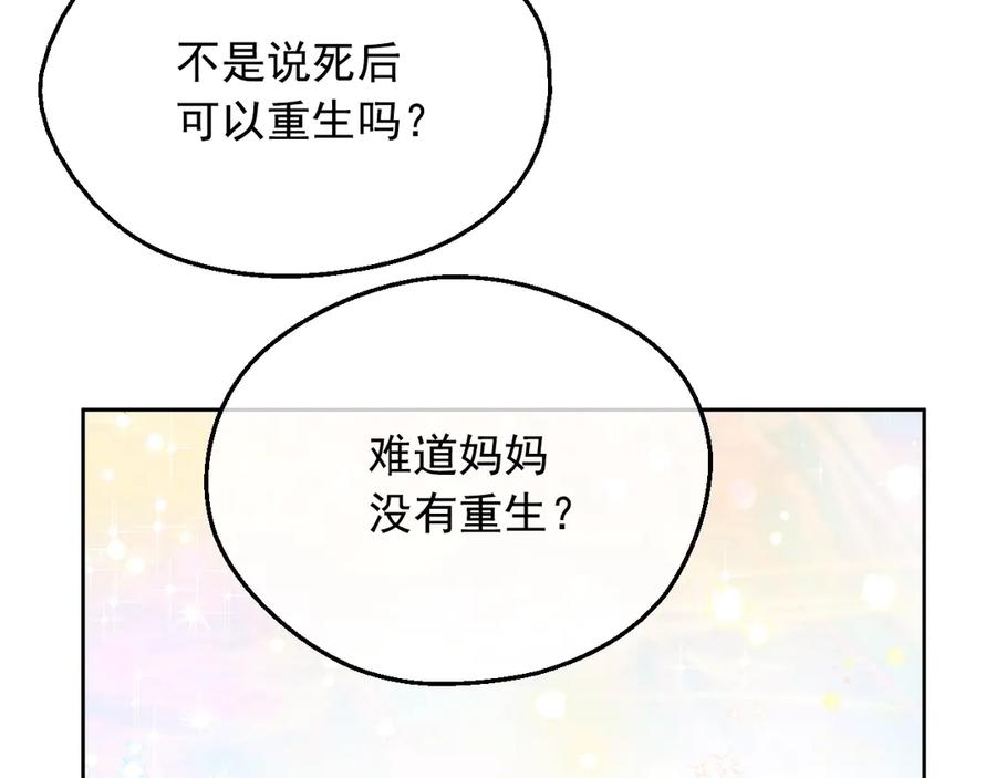 某天成为公主 第19话 最后的拥抱 第84页