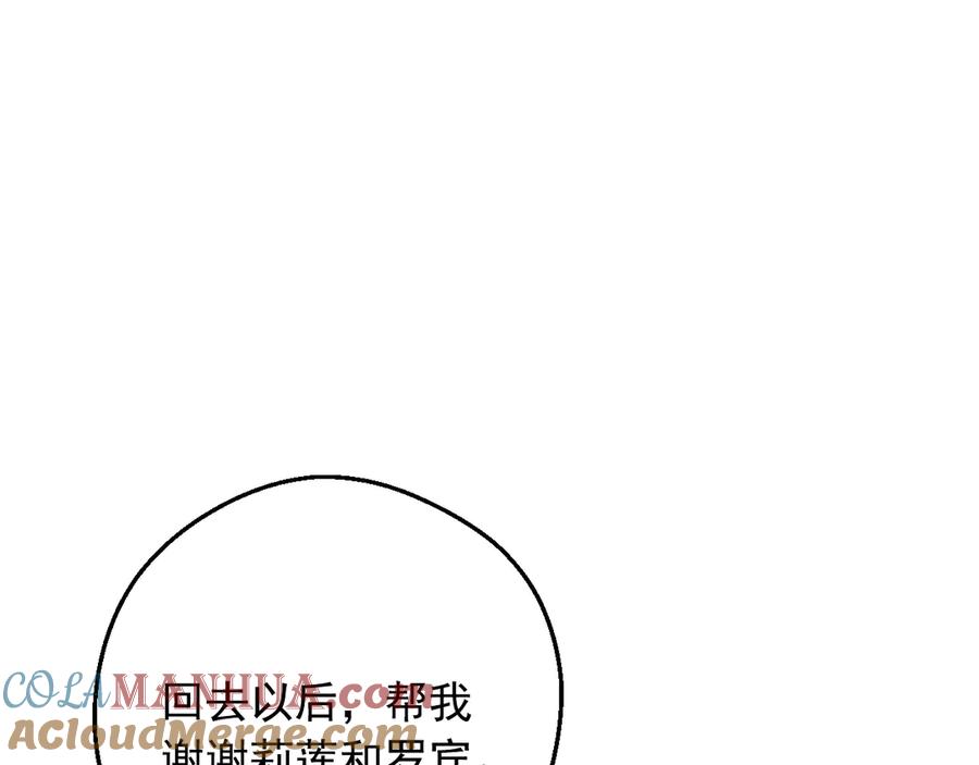 某天成为公主 第19话 最后的拥抱 第153页