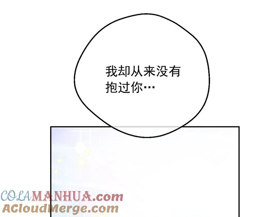 某天成为公主 第19话 最后的拥抱 第45页
