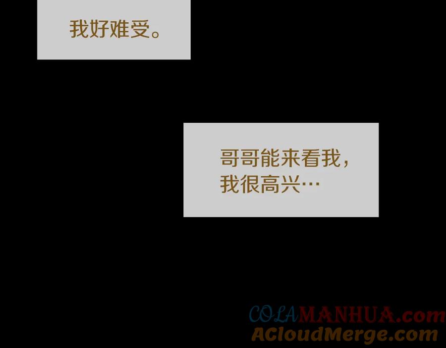 某天成为公主 第20话 陷入回忆 第81页