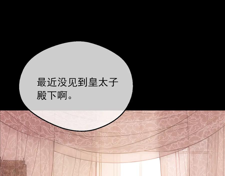 某天成为公主 第20话 陷入回忆 第102页