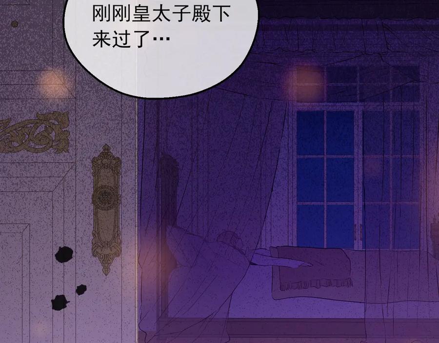 某天成为公主 第20话 陷入回忆 第128页