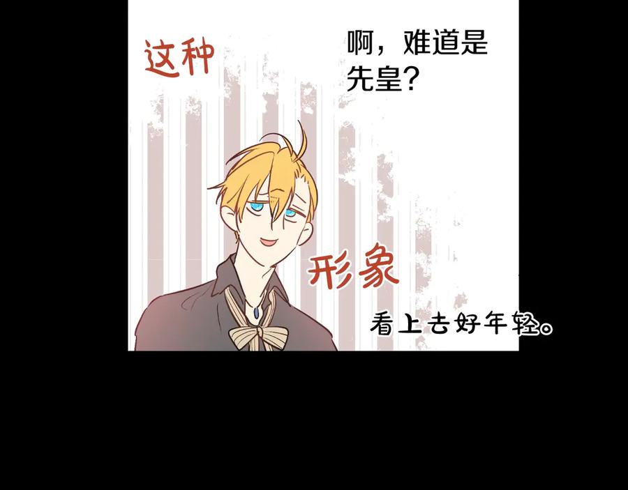 某天成为公主 第20话 陷入回忆 第68页