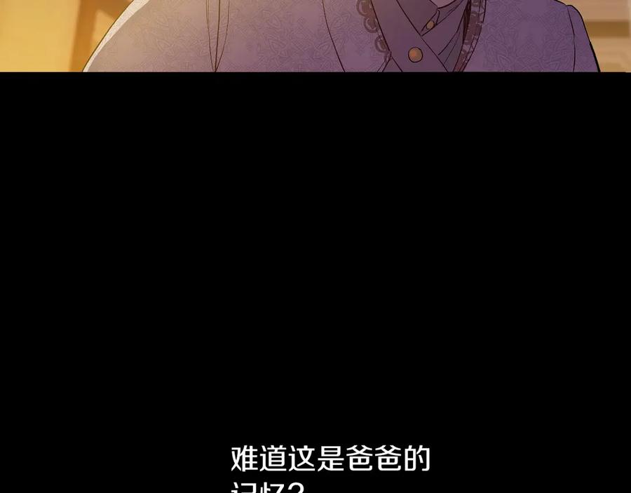 某天成为公主 第20话 陷入回忆 第83页