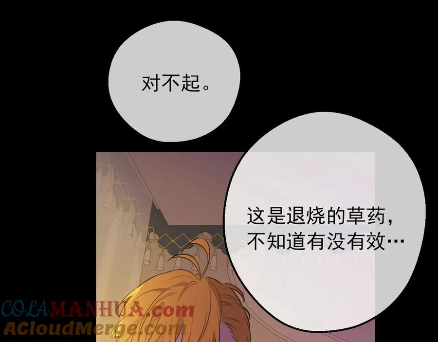 某天成为公主 第20话 陷入回忆 第77页